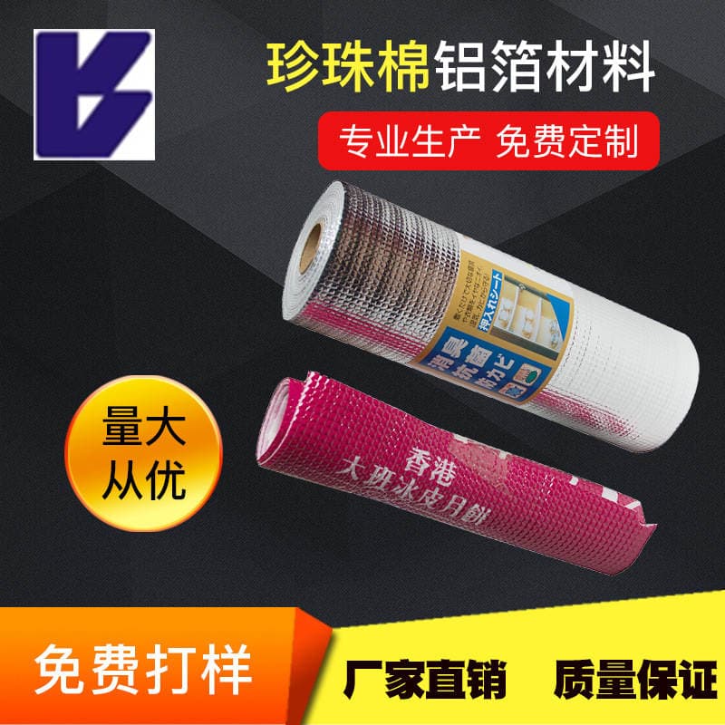 W Customized Pearl Cotton Composite Aluminum Foil Material Insulation and Insulation Food Packaging Epe Pearl Cotton Composite Aluminum Foil Filler 1