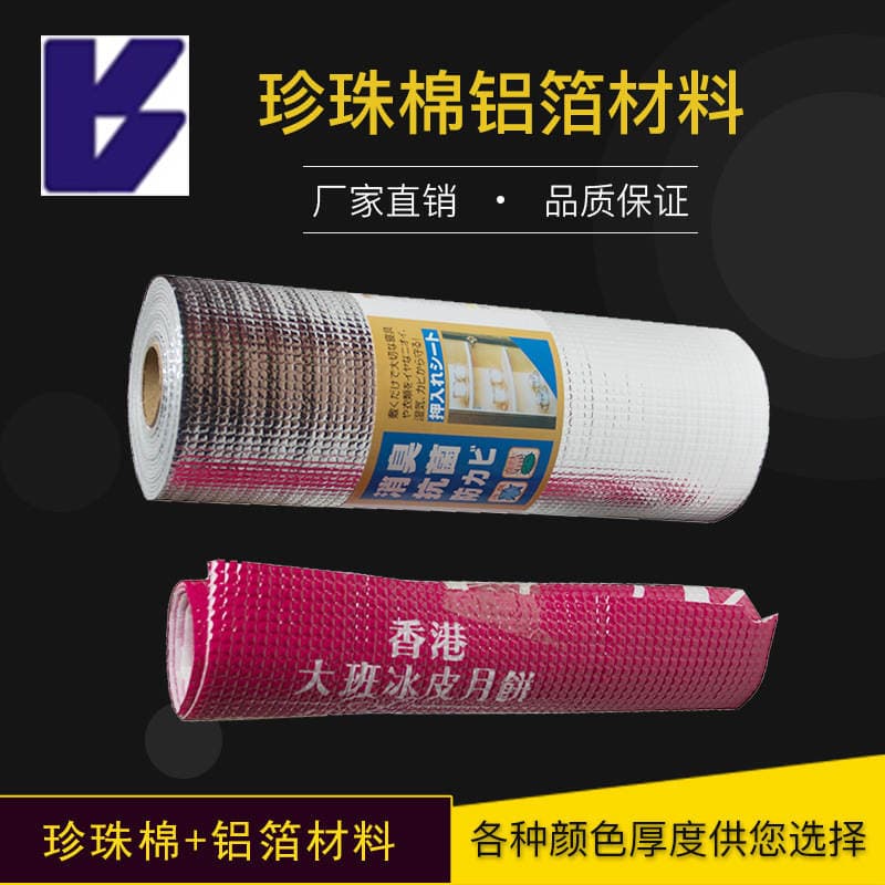 W Customized Pearl Cotton Composite Aluminum Foil Material Insulation and Insulation Food Packaging Epe Pearl Cotton Composite Aluminum Foil Filler 2