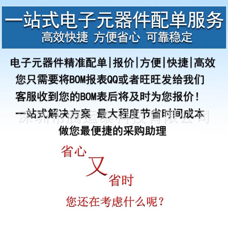 Electronic components with single one-stop BOM table supporting integrated circuit IC capacitive resistance two triode and other components 4