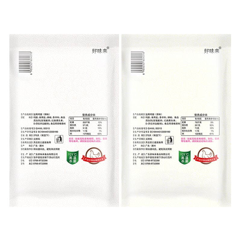 Haodai 65g salt baked chicken wings meat food office leisure snacks cooked manufacturers batch braised children's snacks 4