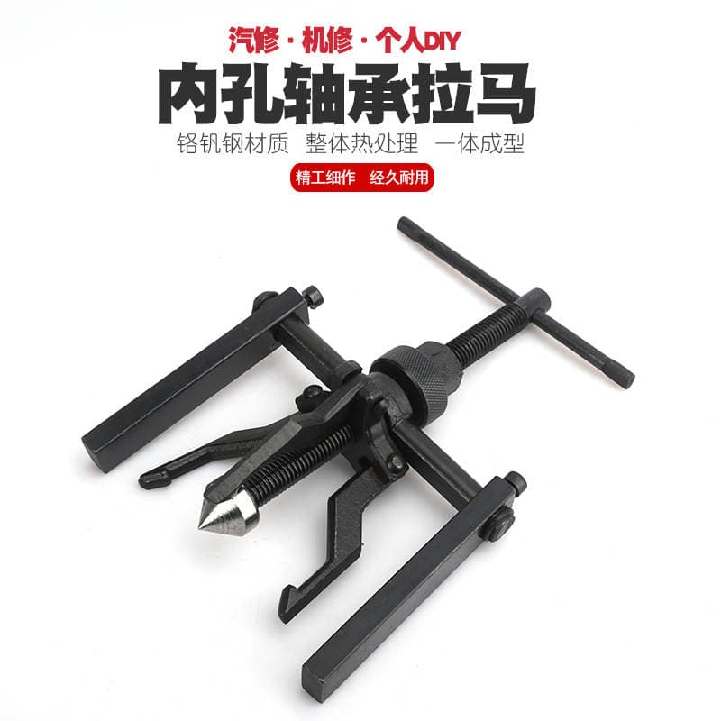 Three-jaw inner hole bearing Ramala Mala code split hole inner bearing remover three-leg puller pull-out puller 1