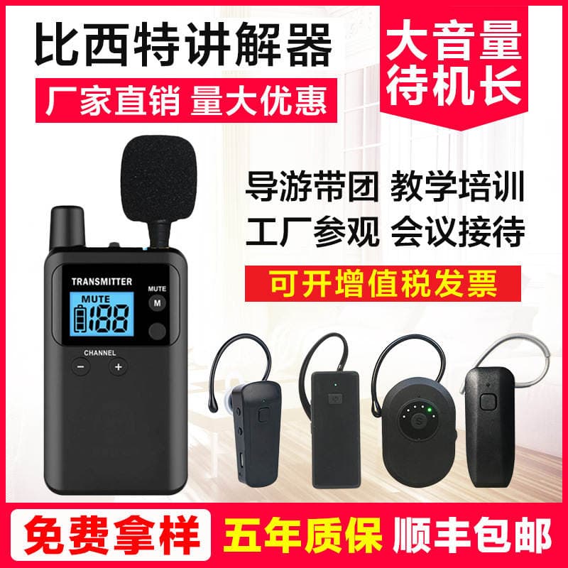 Bisite Tour Guide Wireless Explanation Device for Government Reception, Scenic Area, and Corporate Tours, Wireless Headset Explanation Device, One-To-Many 4