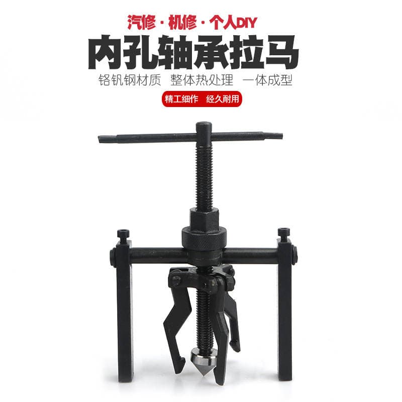 Three-jaw inner hole bearing Ramala Mala code split hole inner bearing remover three-leg puller pull-out puller 2