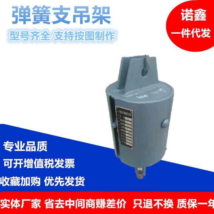 【】Northwestern Institute Steam and Water Pipe Standard Spring Support Bracket T5.116 Crossbar Shock Absorbing Elastic Support High Elasticity 2