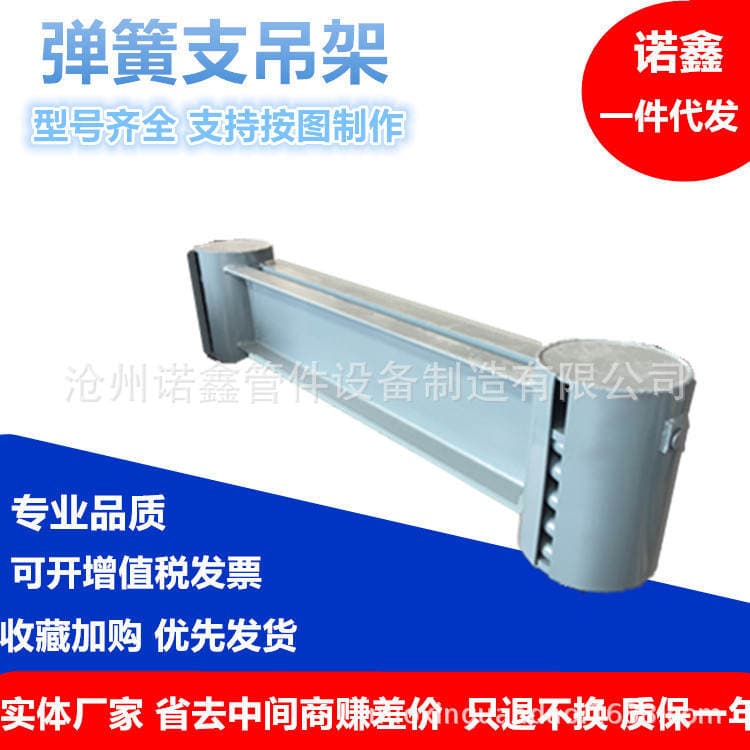 【】Northwestern Institute Steam and Water Pipe Standard Spring Support Bracket T5.116 Crossbar Shock Absorbing Elastic Support High Elasticity 1