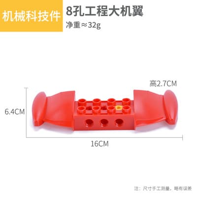 Large wing (red)