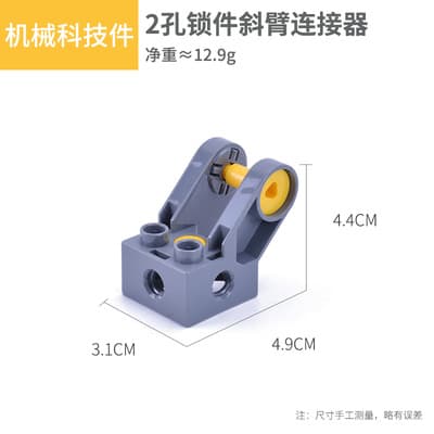 2-Hole Slant Arm Connector