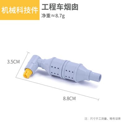 Engineering vehicle chimney