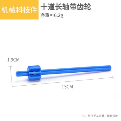 Long shaft with gear
