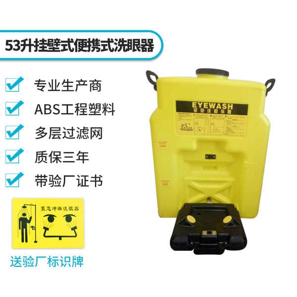 53L portable wall-mounted eyewash eyewash bucket/12 liter portable factory eyewash stainless steel Laboratory