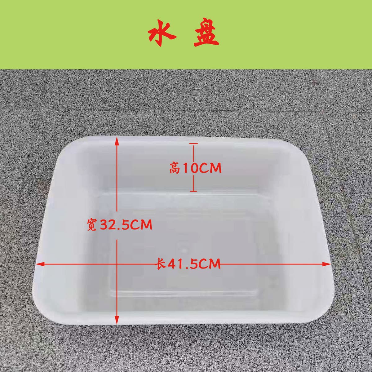 Water tray