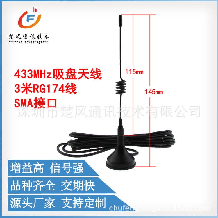 433MHz suction cup antenna external data transmission module small suction cup antenna 3 meters long signal receiving and transmitting 1