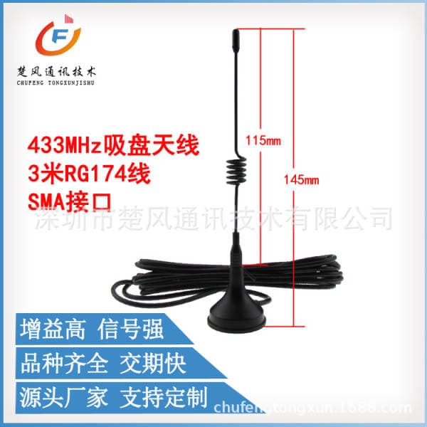 433MHz suction cup antenna external data transmission module small suction cup antenna 3 meters long signal receiving and transmitting
