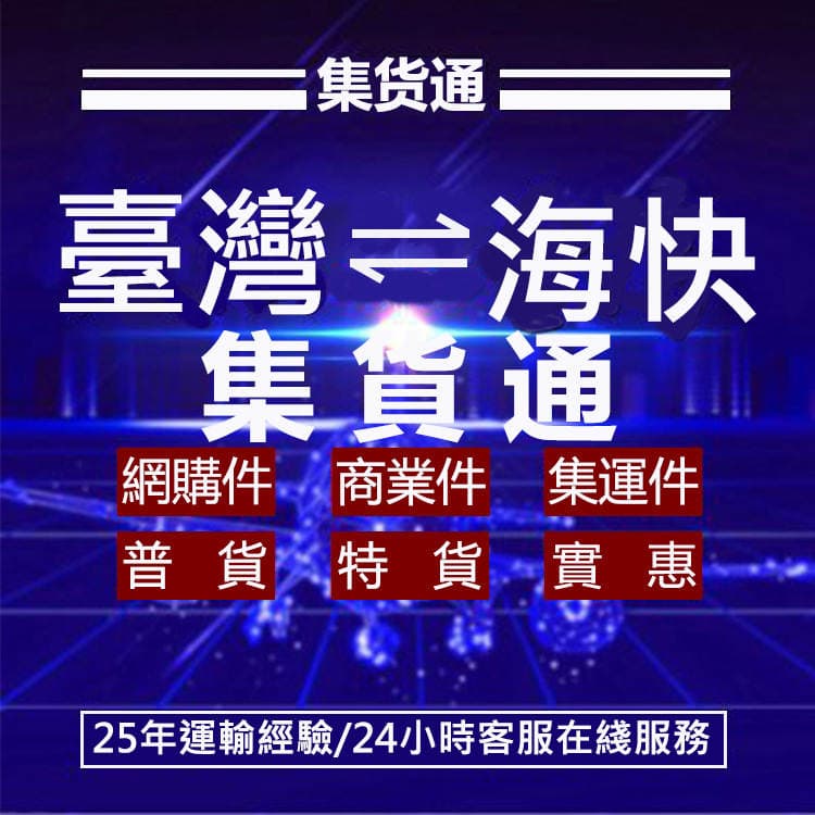 Taiwan's Dedicated Express Logistics Service for Clothing and Special Goods, Sea Freight, Air Freight, Door-To-Door Delivery, and Container Services 4