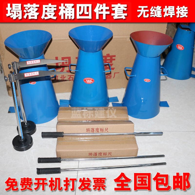 Slump cylinder four-piece concrete slump barrel scale tamping rod funnel cement concrete slump cylinder tester 2