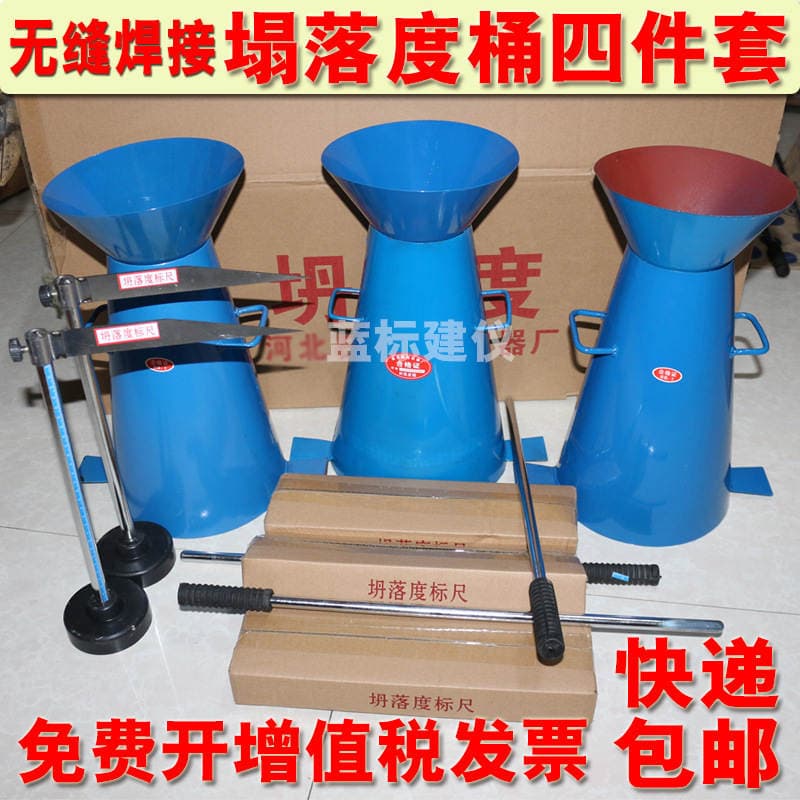 Slump cylinder four-piece concrete slump barrel scale tamping rod funnel cement concrete slump cylinder tester 1