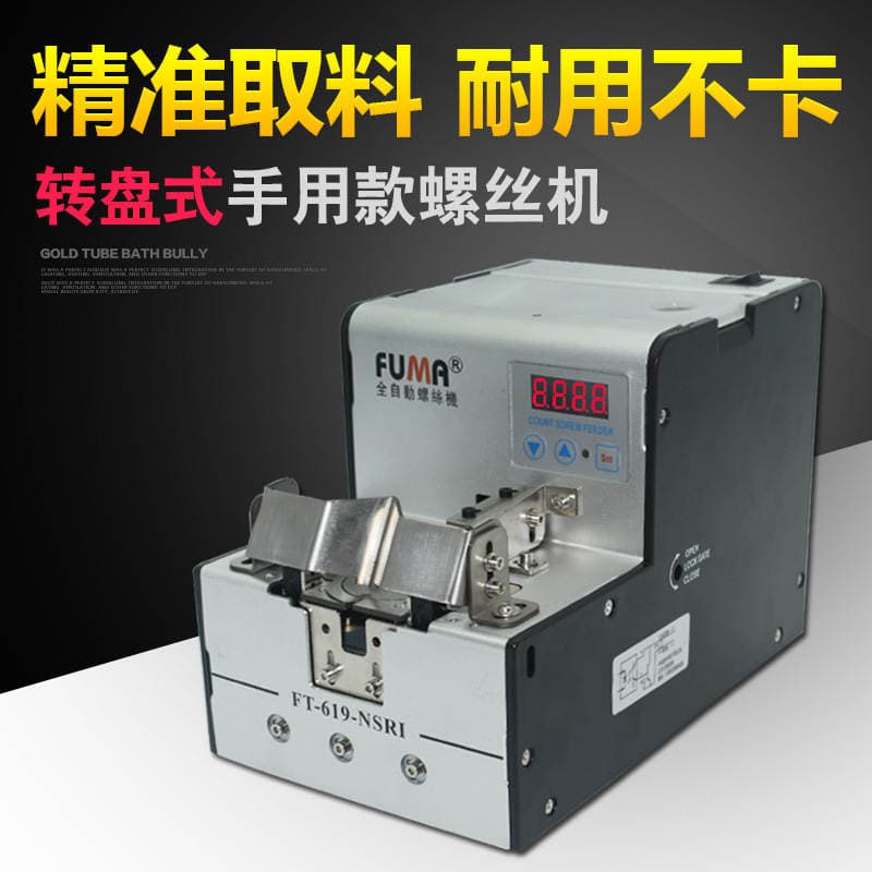 FUMA digital display rotary screw machine hand-used feeder FT-619-NSRI automatic screw arrangement machine 1