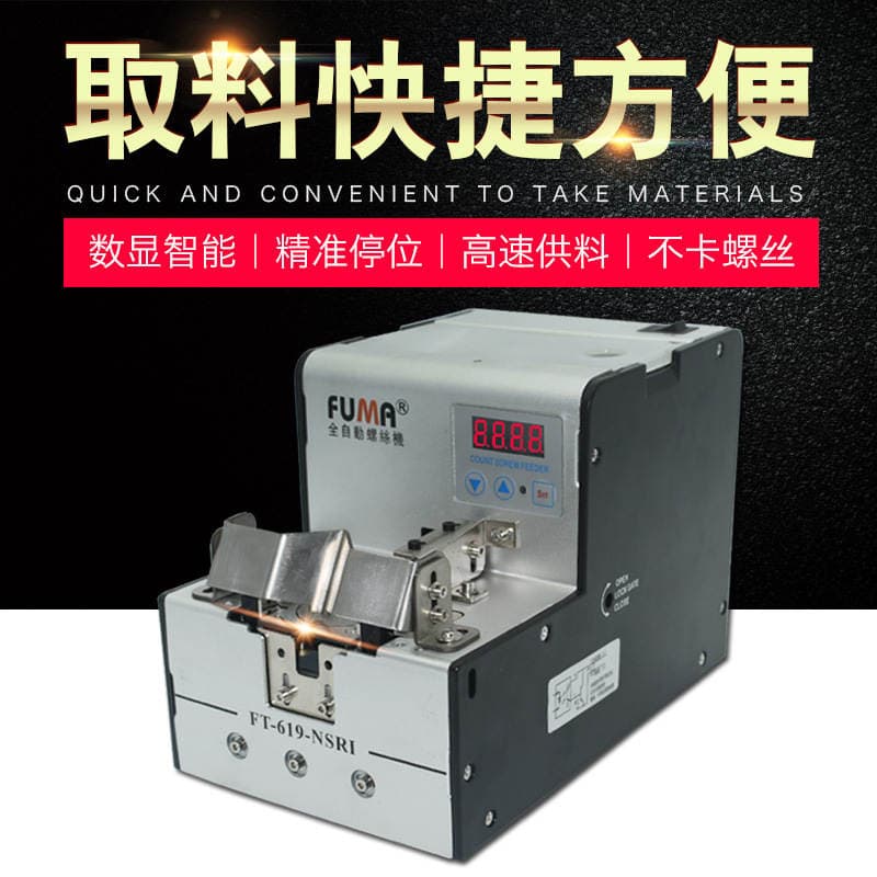 FUMA digital display rotary screw machine hand-used feeder FT-619-NSRI automatic screw arrangement machine 2