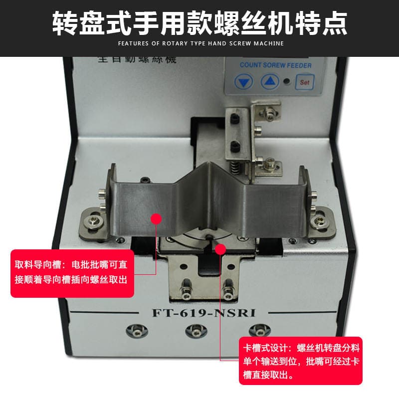 FUMA digital display rotary screw machine hand-used feeder FT-619-NSRI automatic screw arrangement machine 4
