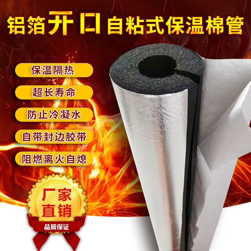 Rubber and plastic insulation pipe sleeve opening self-adhesive water pipe antifreeze insulation cotton fire air conditioning flame retardant thermal insulation material 3
