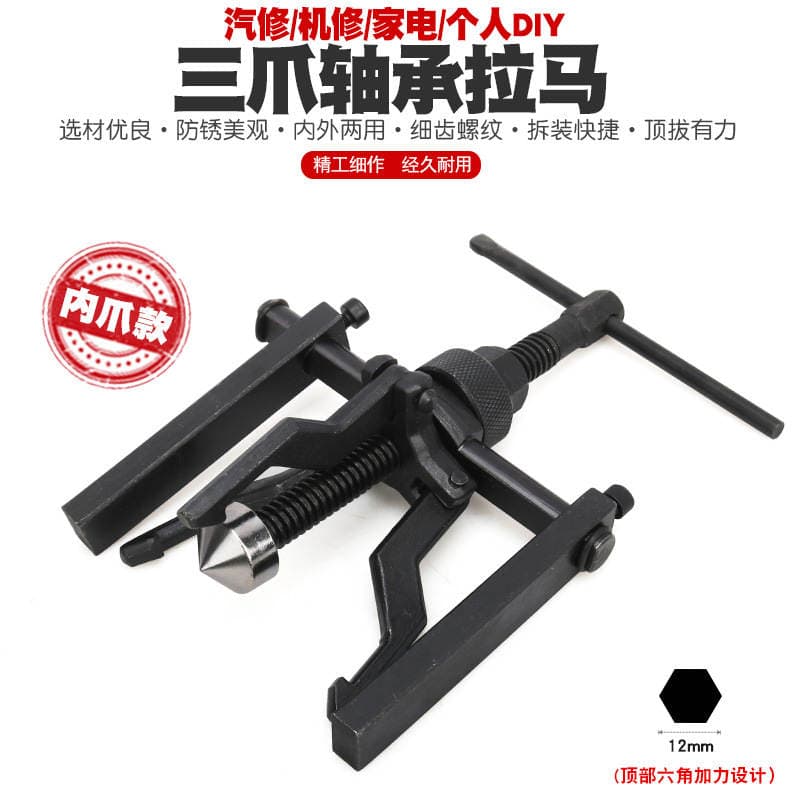 Three-jaw inner hole bearing Ramalla Mara code removal inner hole bearing remover three-leg remover pull-out puller 2
