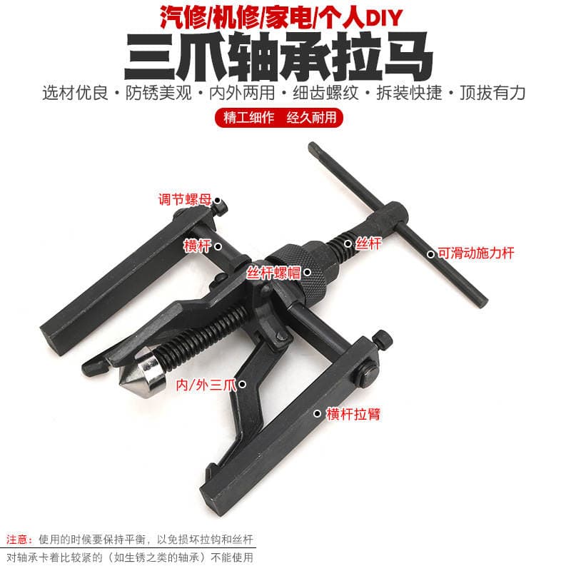 Three-jaw inner hole bearing Ramalla Mara code removal inner hole bearing remover three-leg remover pull-out puller 4