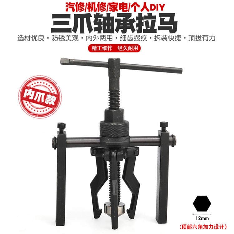 Inner hole bearing pull horse bearing disassembly three-jaw pull Code top puller hole bearing pull-out device puller puller puller 1