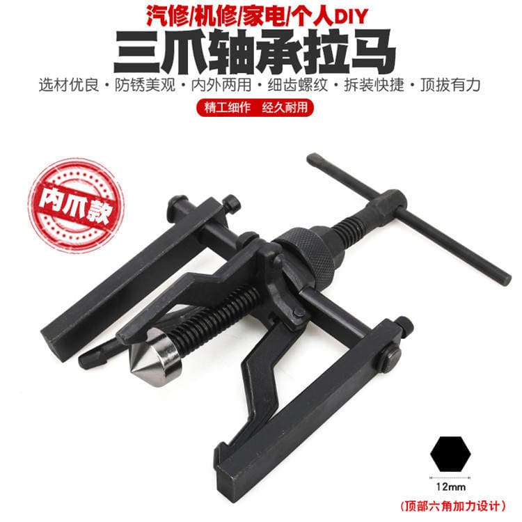 Inner hole bearing pull horse bearing disassembly three-jaw pull Code top puller hole bearing pull-out device puller puller puller 2