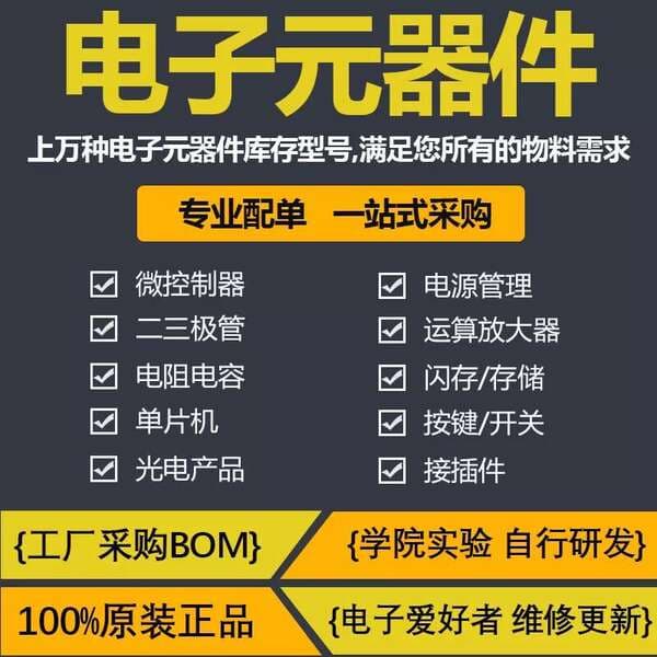 One-Stop Electronic Component Distribution Service Bom Supporting Semiconductor Ic Integrated Circuit Chips Capacitors Electronic Components