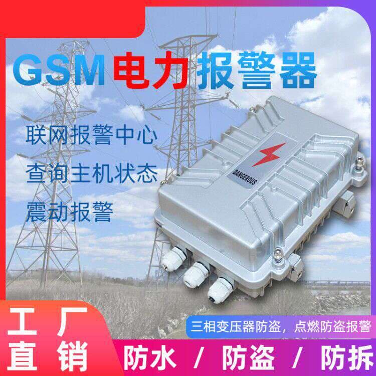 High-Voltage Wire and Cable Anti-Theft Device Gsm Network Power Equipment Alarm Street Light Anti-Theft Remote Alarm Function