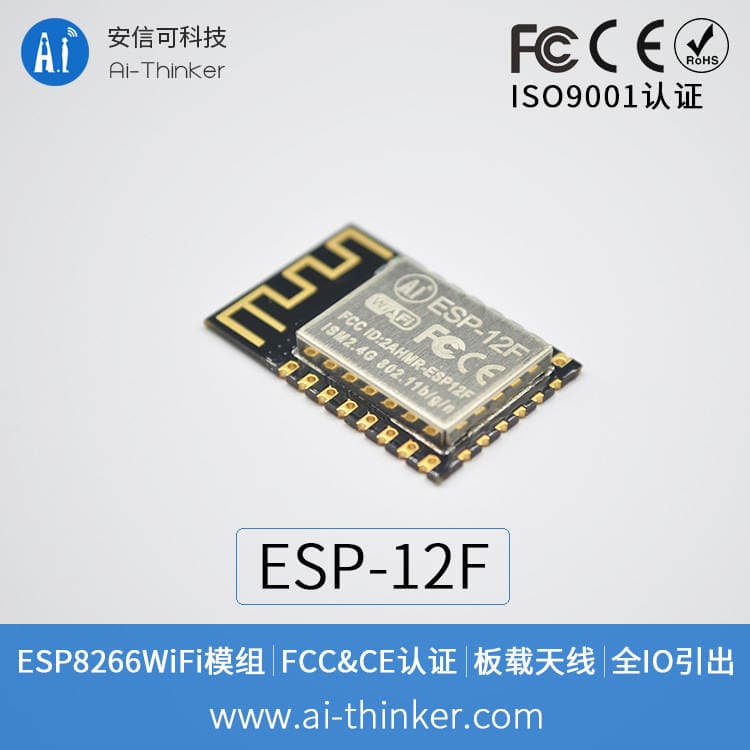 ESP-12F WiFi module ESP8266MOD serial port to WiFi wireless transparent transmission industrial Ai-Thinker 1