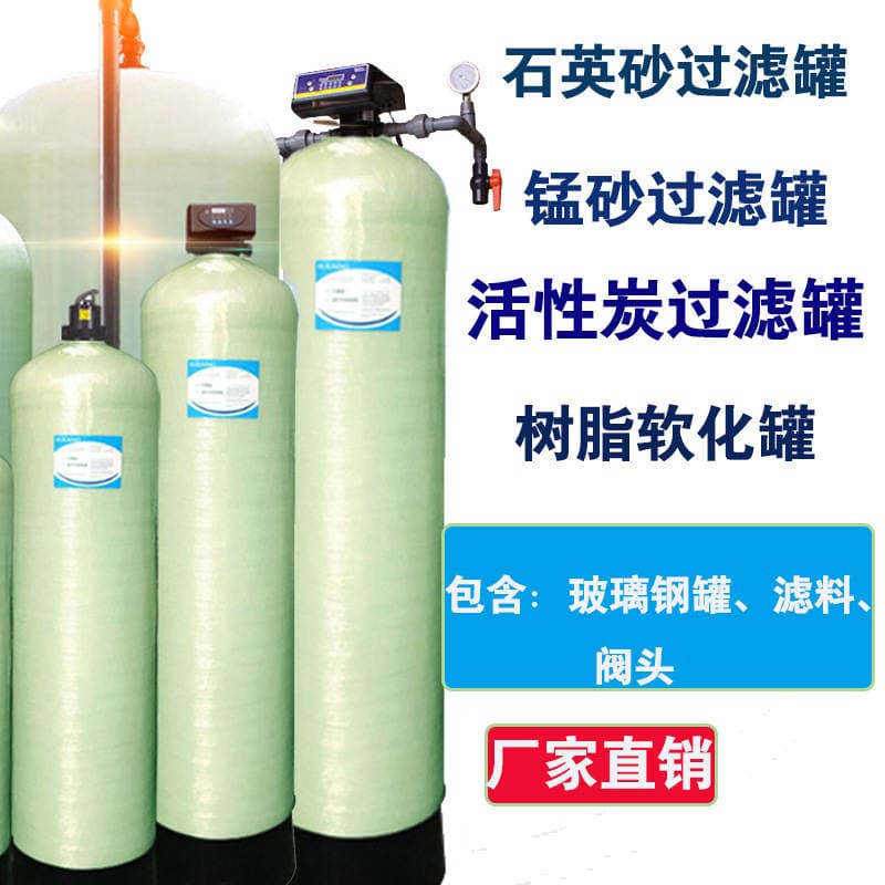 Glass steel tank manganese sand filter tank well water deyellowing quartz sand filter activated carbon filter resin softening equipment 4
