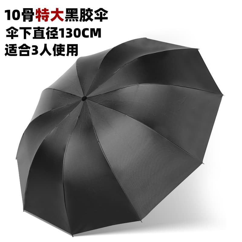 Vinyl 3-person umbrella diameter 130-Black