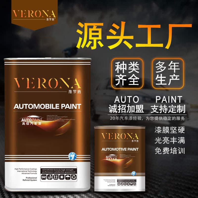 Verona senior car paint scratch repair car paint special metallic paint recruitment agent franchisee 1