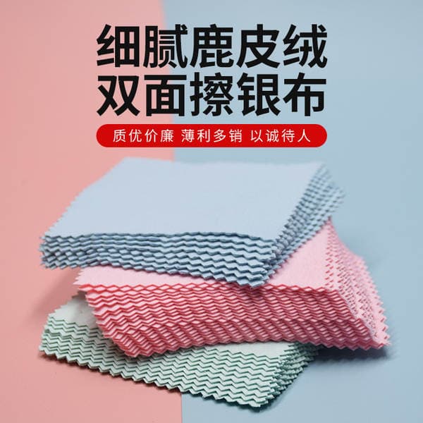[Factory wholesale] silver cleaning cloth 8*8 nude deerskin velvet silver cleaning cloth gold cleaning cloth silver polishing cloth wholesale