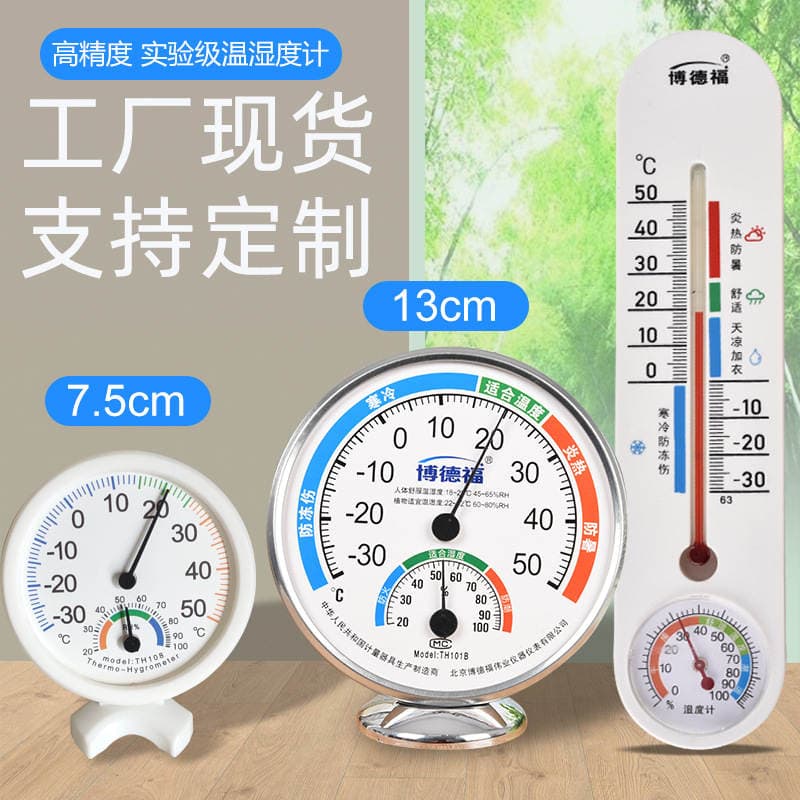 Dropshipping Factory Supply Multifunctional Analog Thermometer and Hygrometer Temperature and Humidity Meter Th101B 1