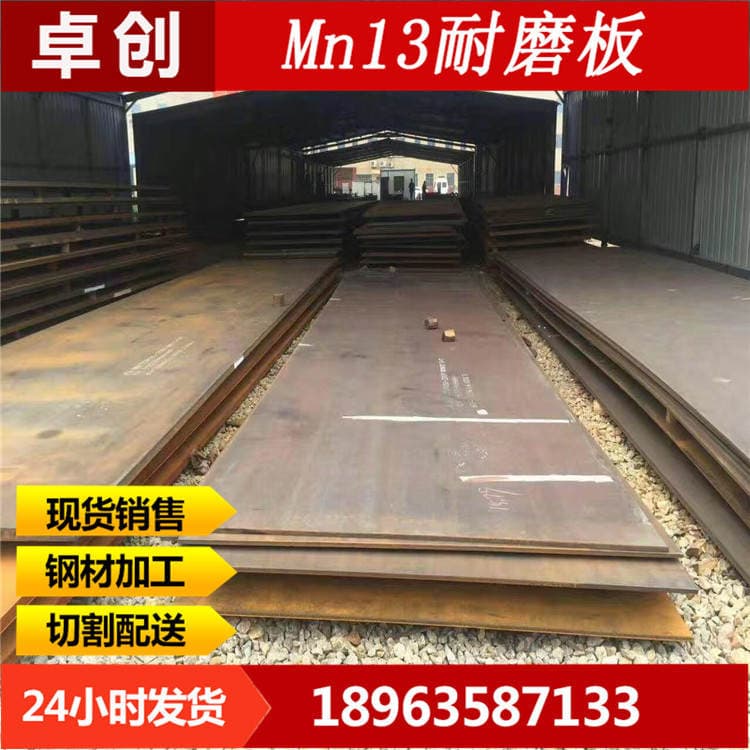 Mn13 wear-resistant plate spot manufacturers shot blasting machine high manganese wear-resistant liner Mn13 steel plate laser cutting processing 2