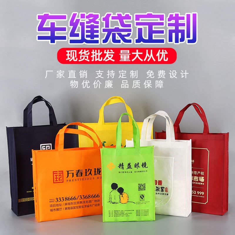 Non-Woven Bags, Sewing Non-Woven Bags, Wholesale Coated Non-Woven Bags, Ready-Made Non-Woven Handbags, Environmentally Friendly Bags 1