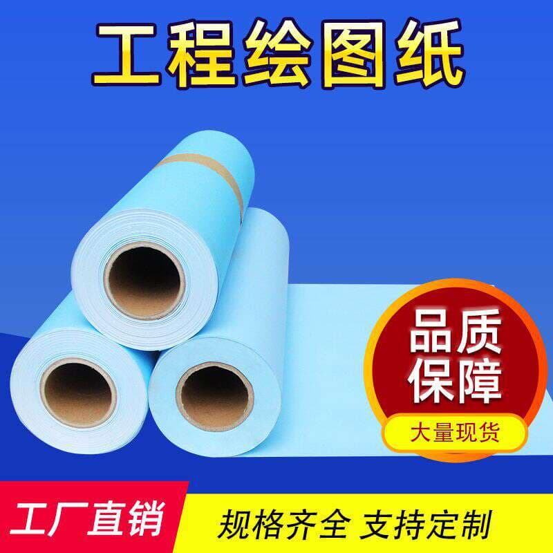 3 inch 80g A1 engineering paper A0 drawing paper 620*150 engineering copy paper a2a3 CAD large drawing a0 3