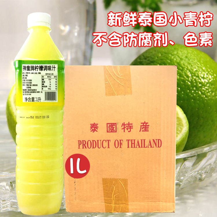 Shentong Lime Water 1l Imported from Thailand, Shentong Lemon Juice 40 Degrees Lime Juice Thai Meal Baking Drink Juice 3