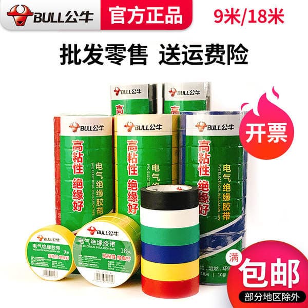 Bull PVC Elektrik İzolyasiya Lentası, qara, suya davamlı, alov gecikdirici, 9/18 metr