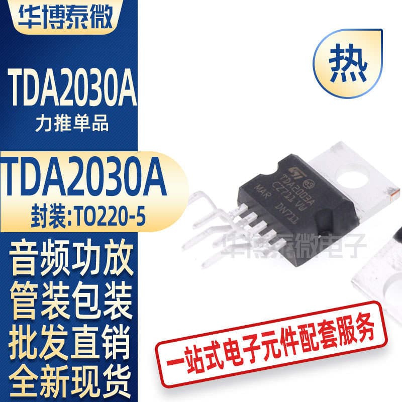 Wholesale direct supply TDA2030A TO220-5 audio amplifier tube electronic components new spot 1