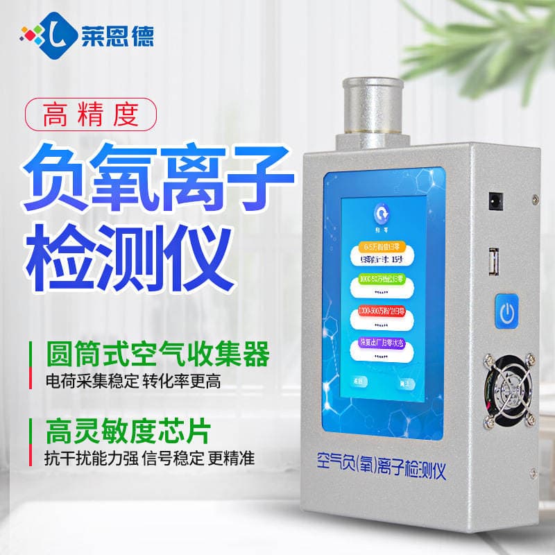 Negative Oxygen Ion Detector Formaldehyde Concentration Detector Negative Ion Tester Air Quality Environmental Monitor 3