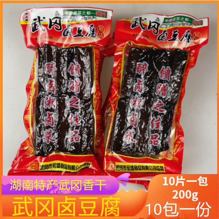 Wugang braised dried tofu 200g Hunan specialty Wugang braised tofu dried tofu products leisure vegetarian snacks 1