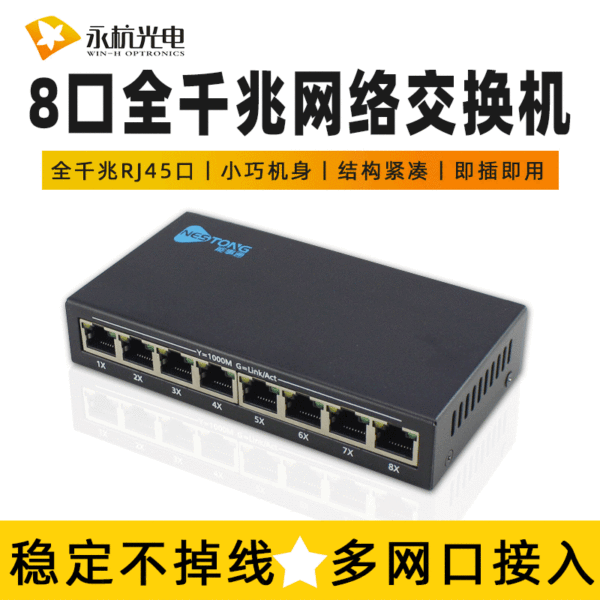 Yonghang Gigabit Switch 8-port transmission switching equipment monitoring splitter 8-way iron box network switch