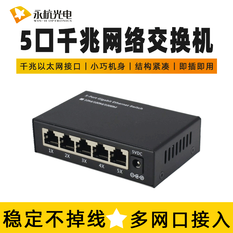 Yonghang Mini 5 portlu Gigabit fotoelektrik şəbəkə açarı, monitorinq üçün, dəmir korpus 1