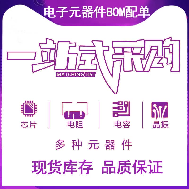 Electronic components with single integrated circuit with single one-stop electronic components BOM meter chip 4