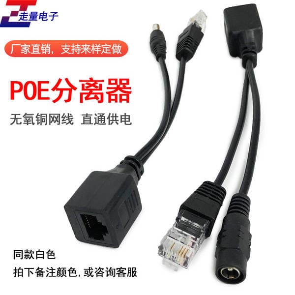 POE separator 12v monitoring poe network equipment power supply module POE connection line separation line