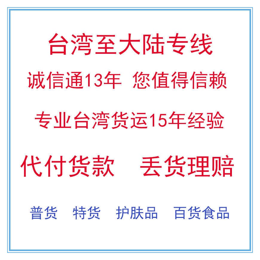 Taiwan Express Shipping Air Line General Cargo Special Cargo Collection Taiwan Freight Forwarder Package Customs Clearance Delivery to Door 4
