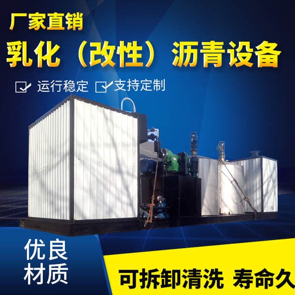 6 Ton Emulsified Asphalt Equipment Manufacturer Direct High Speed ​​Emulsifier Laboratory Use Small Emulsified Asphalt Equipment
